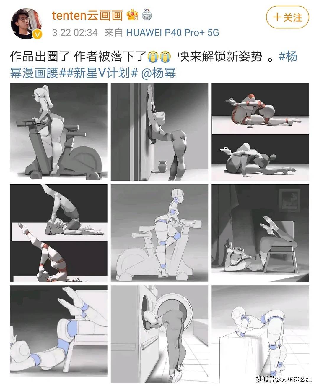 杨幂为漫画腰道歉了喊话她解锁新姿势的男作者呢