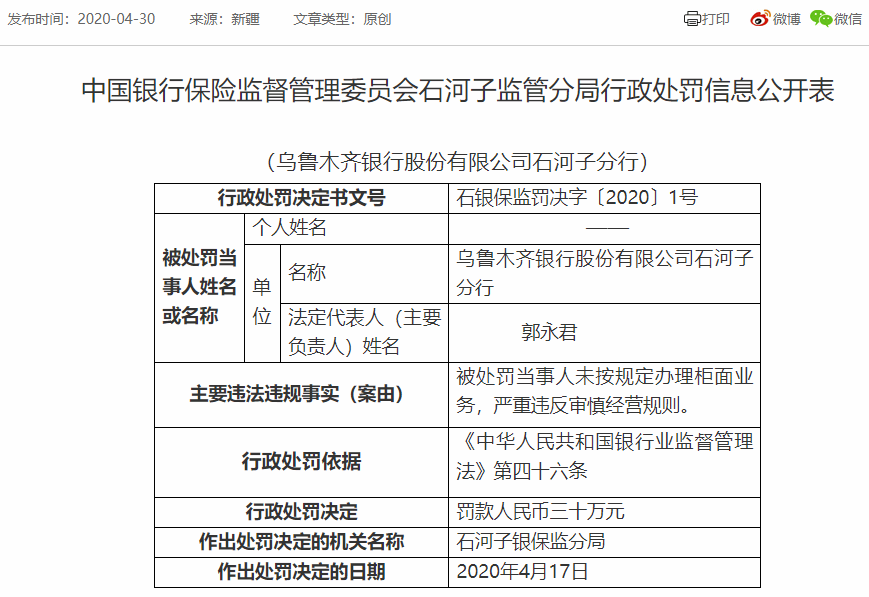 员工“偷取”客户存款900万 法院判乌鲁木齐银行全赔(图3)