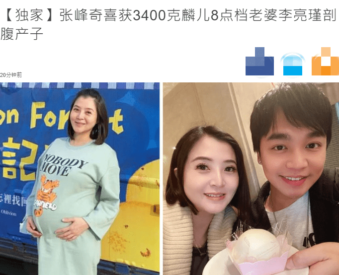 恭喜 李亮瑾诞下儿子 与小5岁男友认识仨月被求婚 男方曾出家 张奇峰