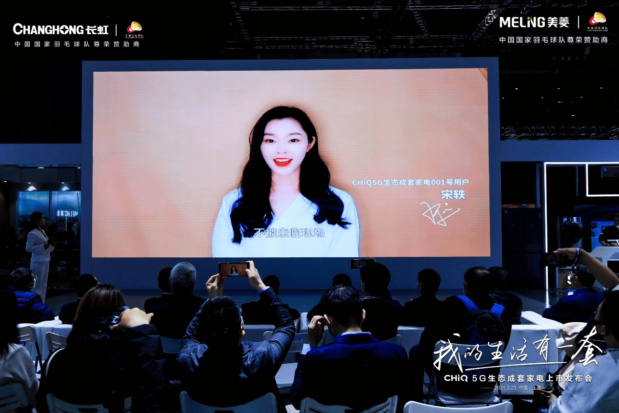 长虹成套家电亮相AWE 构建行业首个“开放式5G生态”-家电圈官网