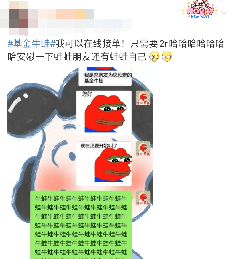 基金牛蛙火上热搜凭什么