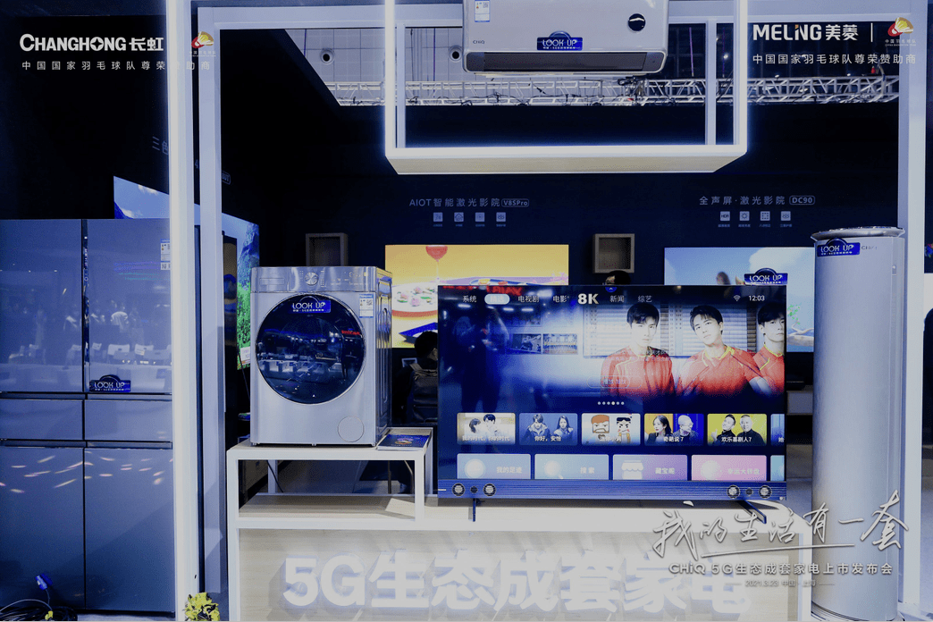 长虹成套家电亮相AWE 构建行业首个“开放式5G生态”-家电圈官网