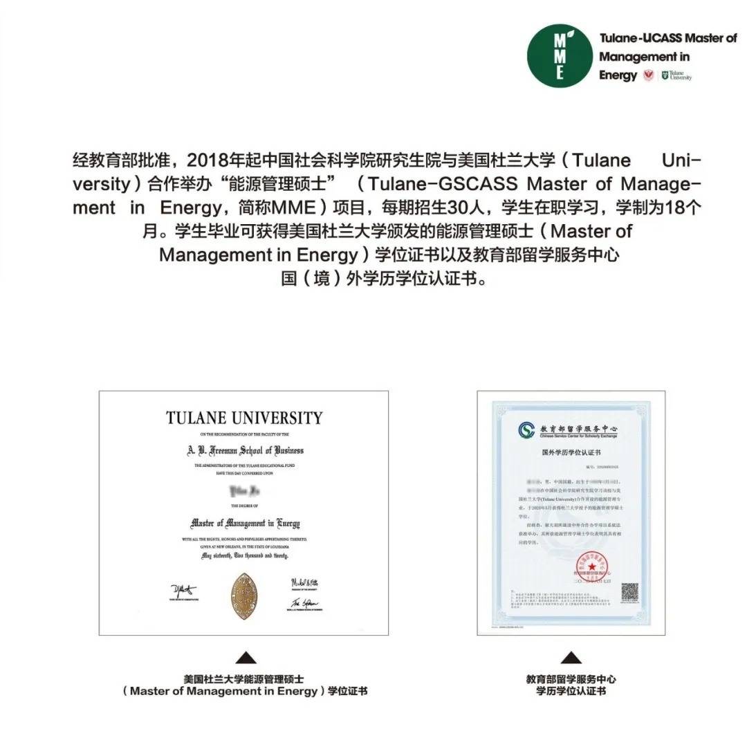 in energy）学位证书，以及教育部留学服务中心国（境）外学历学位认证书。