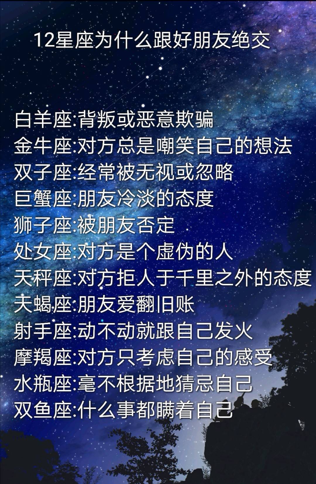 十二星座为什么跟好朋友绝交