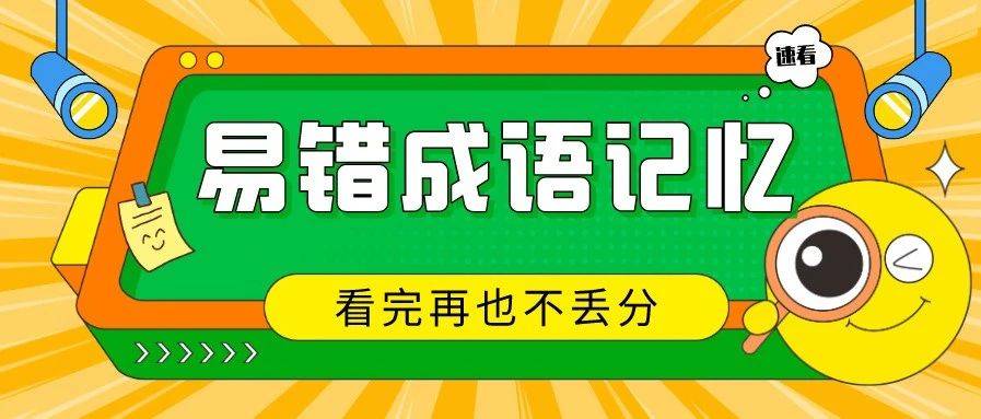 带原什么成语_成语故事图片(2)