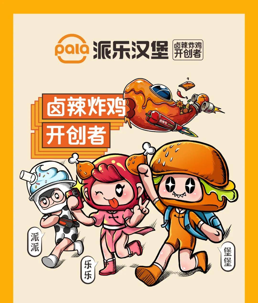 西安站2021年品牌战略共识会开启看派乐汉堡有哪些新动作