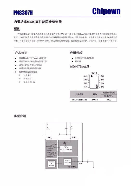 充电器|品胜20W PD快充充电器拆解，内置芯朋微PN8307H次级同步整流芯片