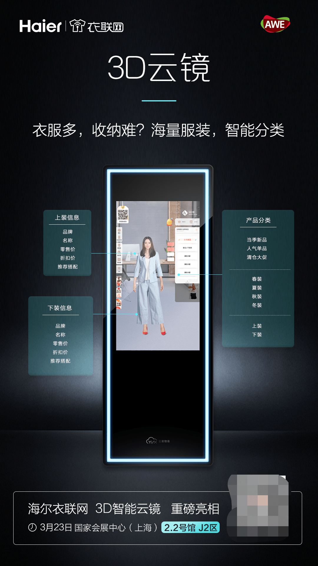 原创智慧家庭生活的第二块屏幕—海尔衣联网3d云镜家庭版重磅首发awe