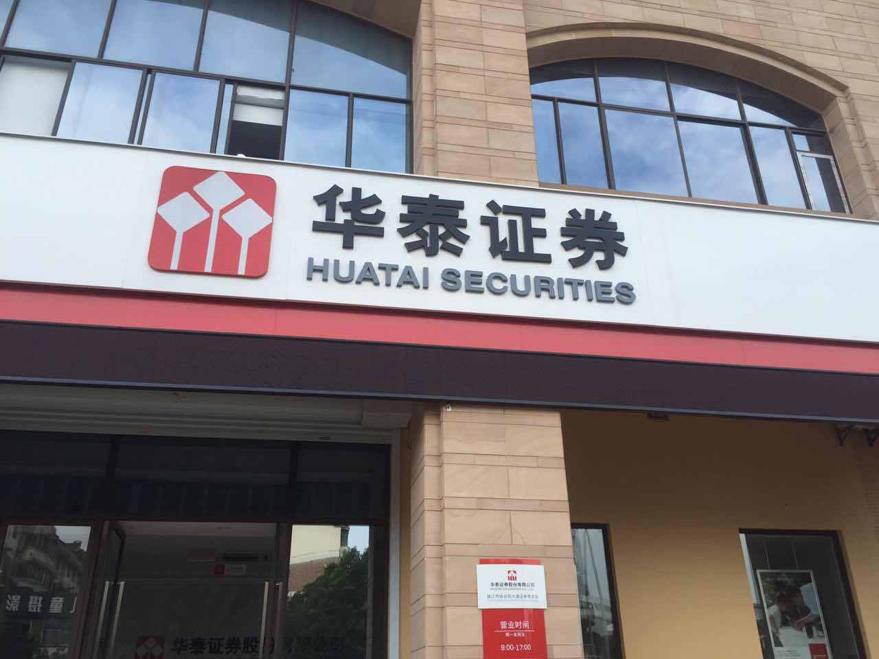 华泰证卷 来自搜狐网