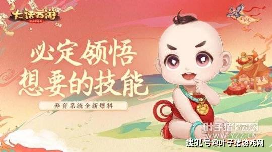 玩法|育儿狂潮来袭！大话手游刮起了火热生子风！