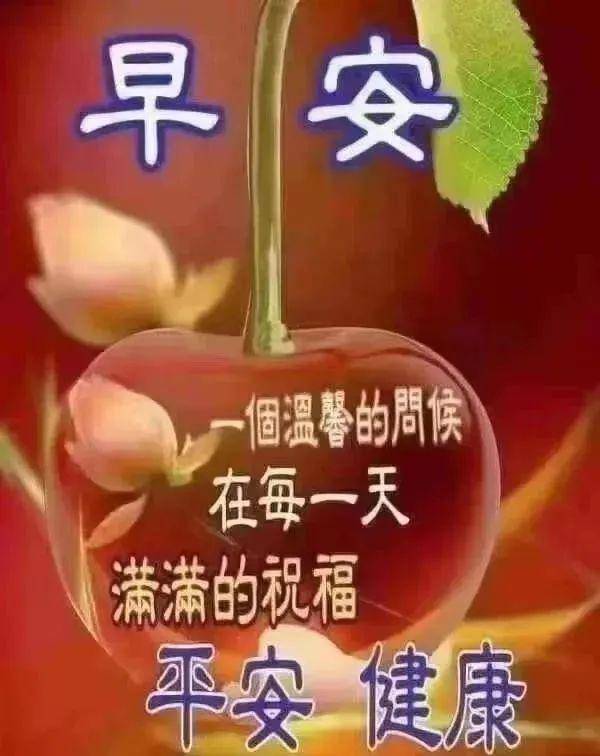 原創清早慰問朋友的早上好祝福句子早上好問候大家祝福語錄