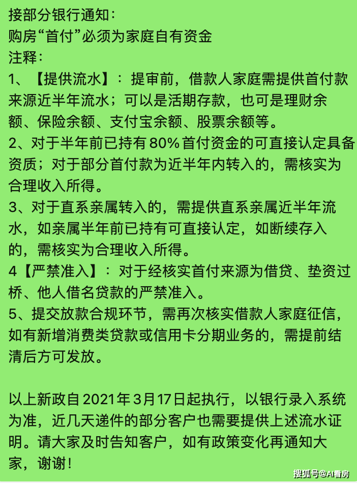 据了解,目前银行主要从5方面进一步严查首付款来源。具体包括:借款人需