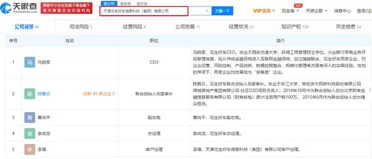 花生好车提新车套路背后，向前金服出借人的“救命稻草”(图4)
