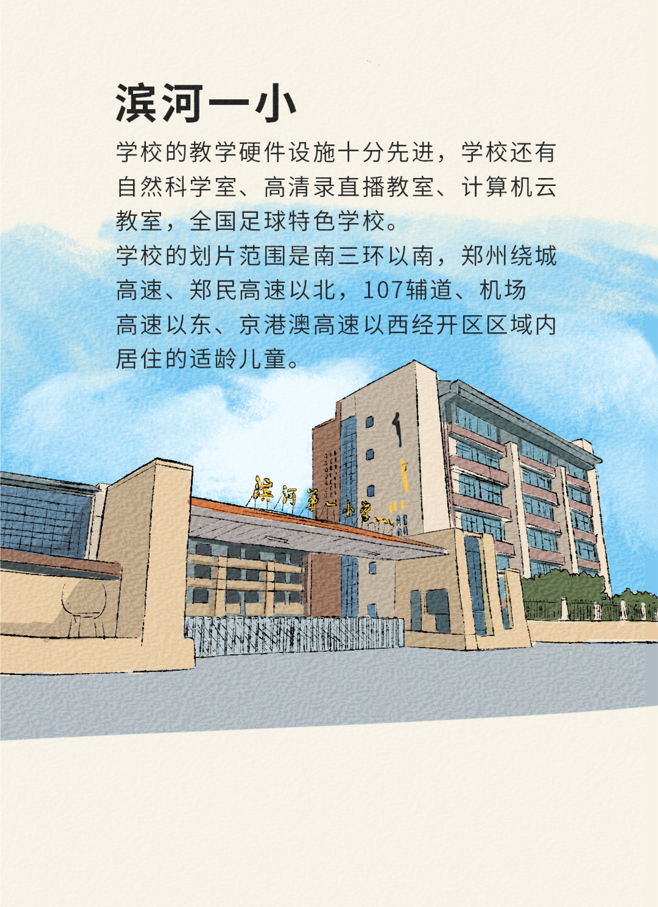 经开区小学排名_经开区实验小学图片(2)