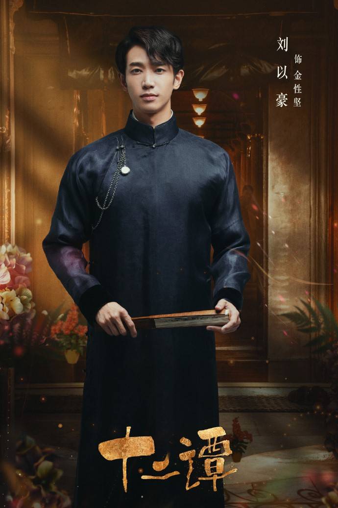 原创古力娜扎新剧十二谭定档又一个旗袍美人热度效果能赶上司藤