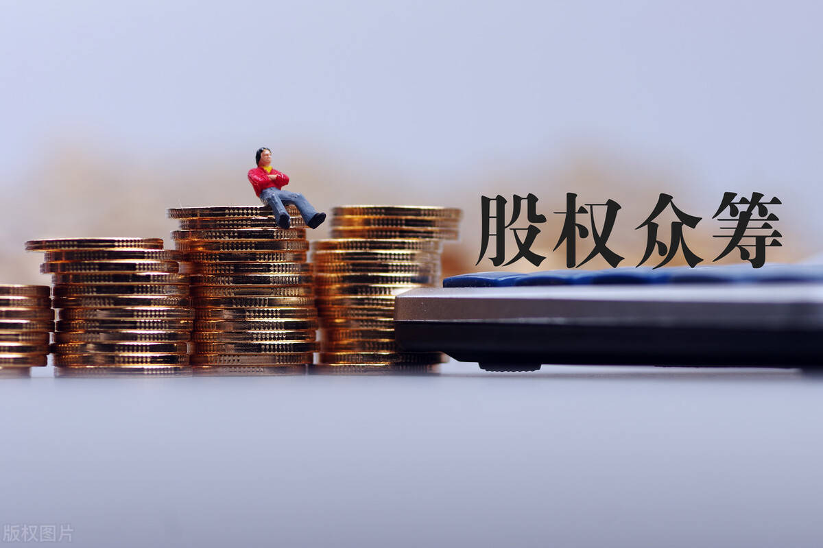 公司股权众筹融资必须明确的4大问题震宇易浩法律孙涛律师