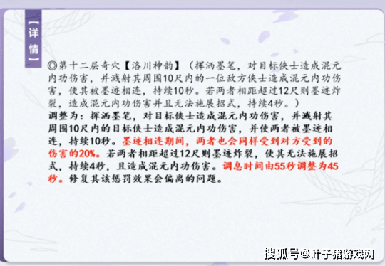 改动|剑网3：全门派新一轮技改，万花又行了，下赛季四奶王者会是谁？