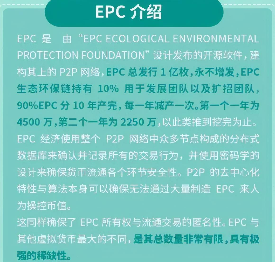 图片[2]-“EPC环保链”曝光，打着环境保护幌子的“矿机挖矿”骗局！-333全民理财石家庄刘素帼-三投六币