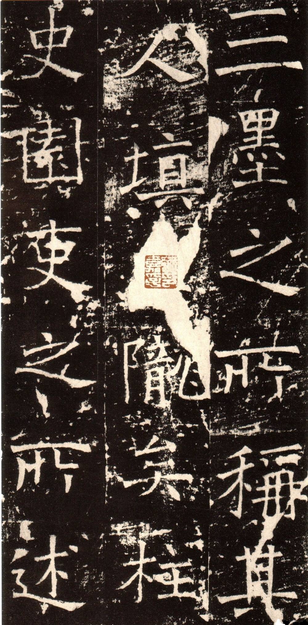 初唐.褚遂良《伊阙佛龛碑》