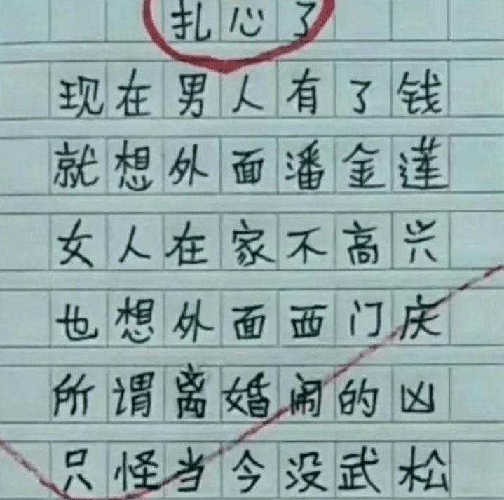 小学生作文 抬大粪 走红 一字之差惹的祸 老师看后直接打0分 作业