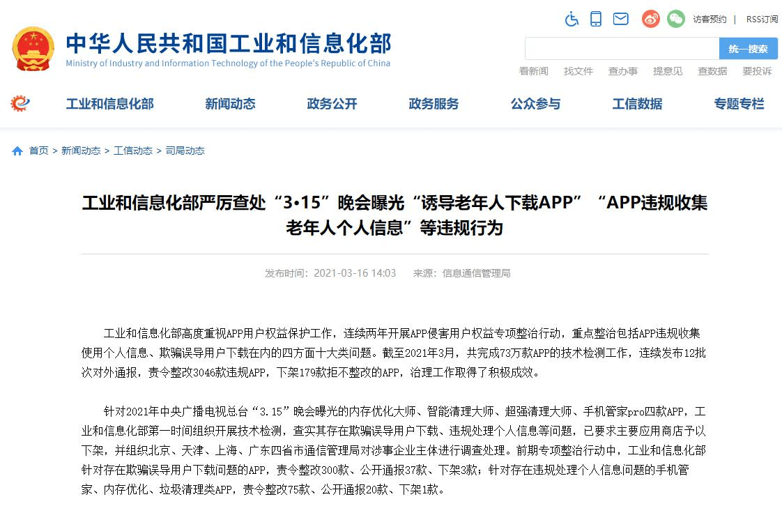 工信部下架4款違規APP，趕緊回家看看爸媽的手機有沒有 科技 第1張