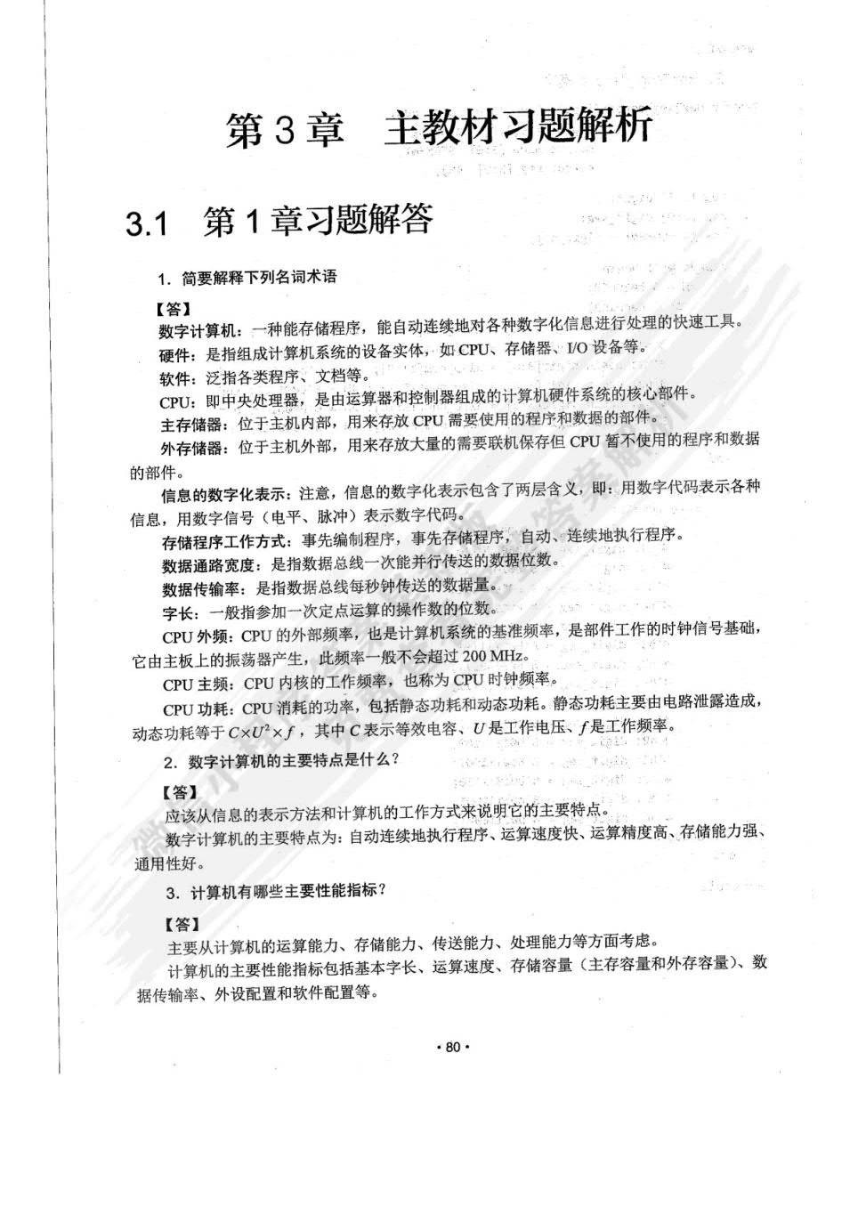 计算机组成原理第五版纪禄平课后习题答案解析 搜狐大视野 搜狐新闻