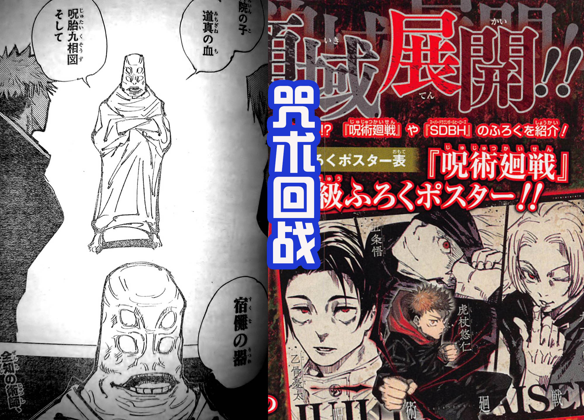 咒术回战144话 虎杖认哥 真希毁容换发型 全知咒术师现身 伏黑