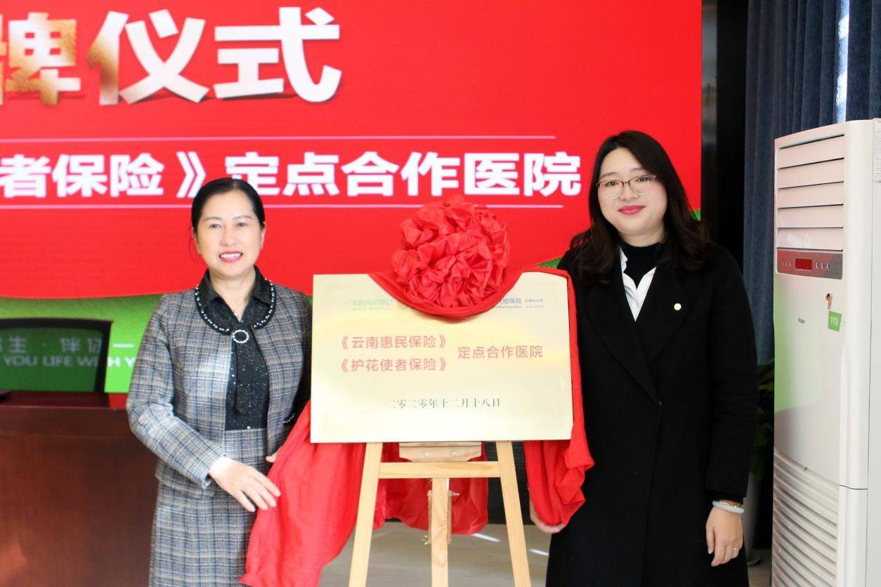 新年寄语云南玛莉亚医院李继红院长2020感谢相伴2021爱你如一