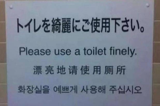 日本厕所出现“中文标牌”，日本人觉得没问题，中国人却笑个不停