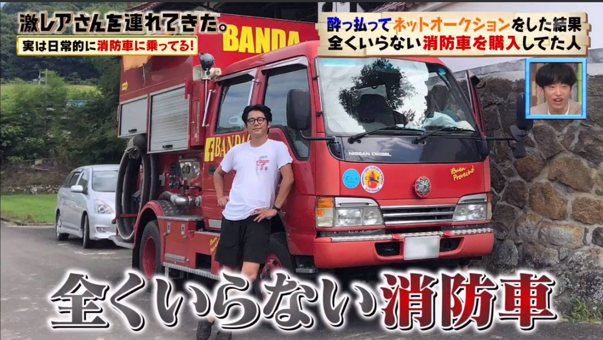 日男酒后错手买下100万消防车 改装成移动餐车事业 大逆转 拍卖