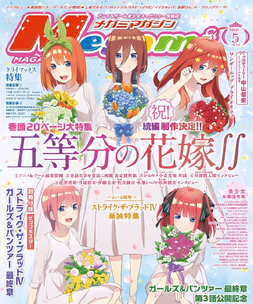 五等分的新娘 第二季完结 官方公布第三季海报 大结局来了 风太郎