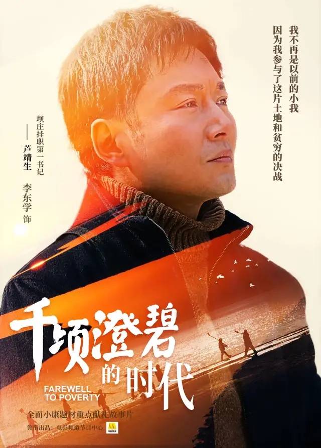 这部电影,《人民日报》表扬了_扶贫