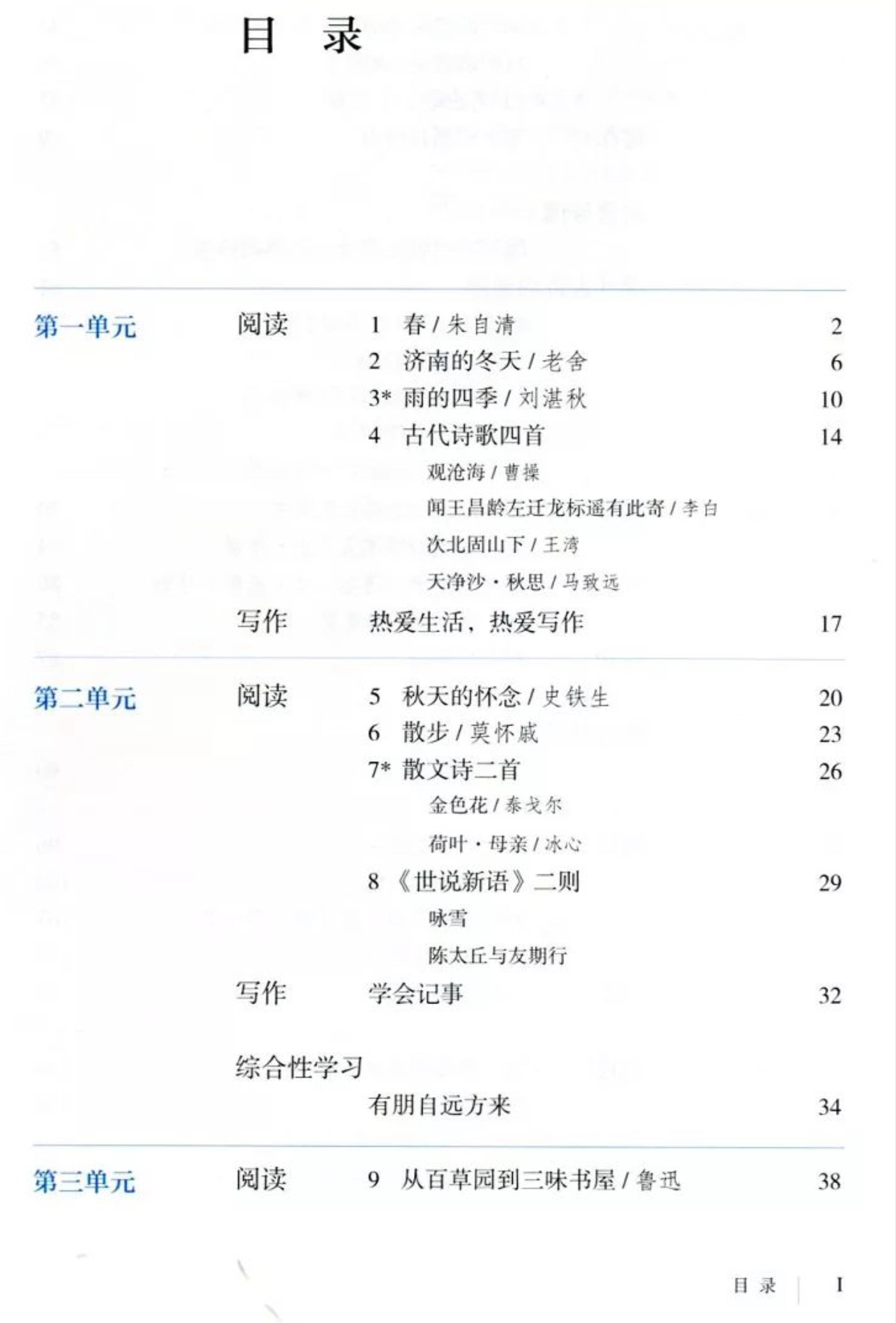 人教部编版初中七年级上册语文课本PDF电子版