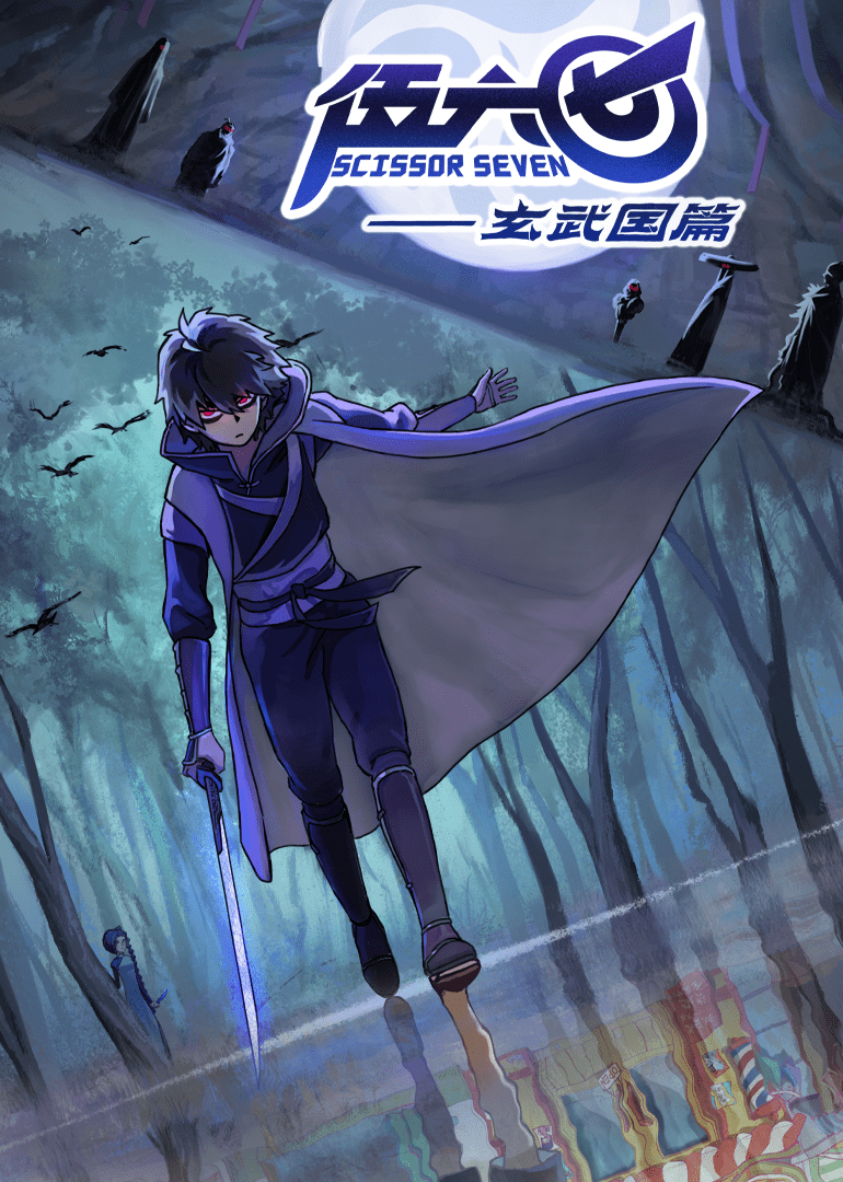 刺客伍六七玄武国篇主题曲谱(2)