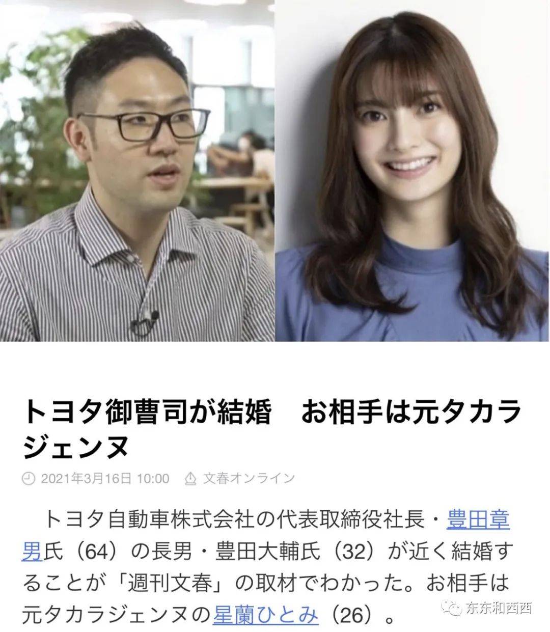 丰田太子爷破天荒要迎娶宝冢女星 她长得像赫本 家世可不简单呢 星兰