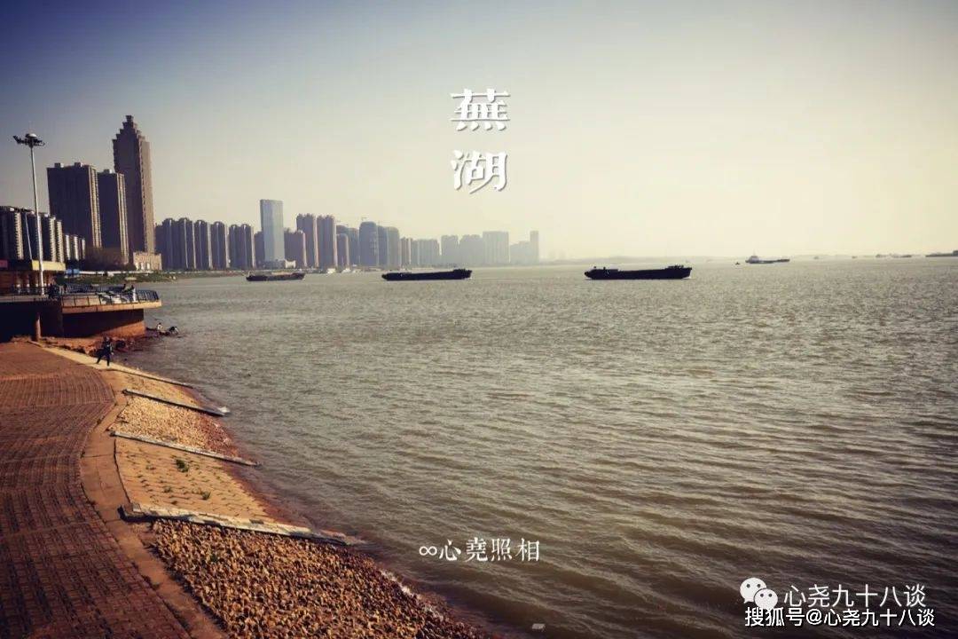 半城江水半城山，短暂的芜湖之行（下）：青弋江畔与长江之边，江城由此而生