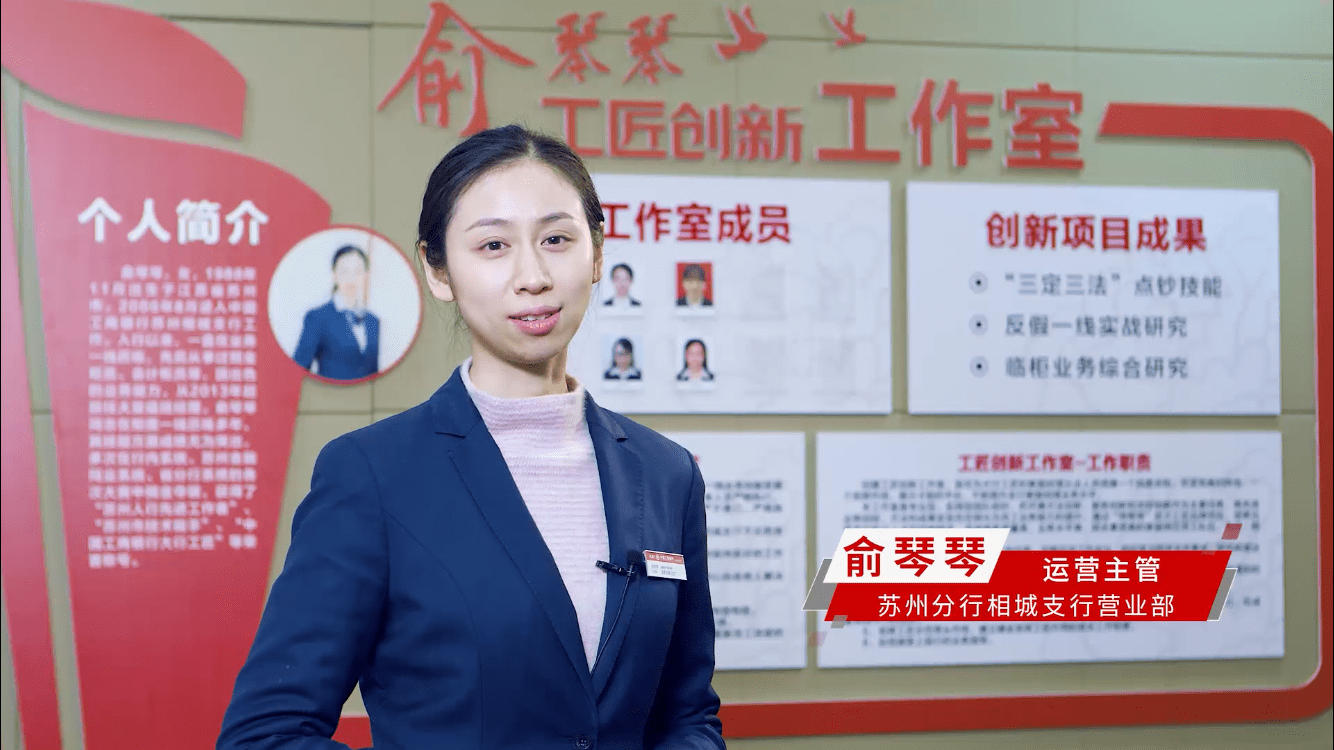 苏州工行创建首个以运营主管命名的工作室_俞琴