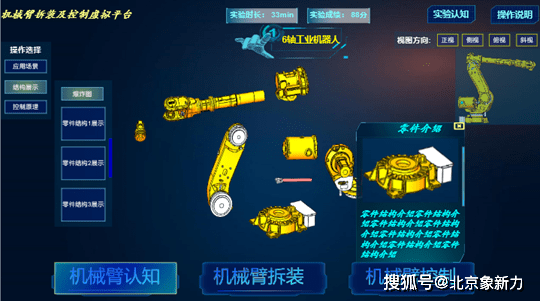 原創機械臂拆裝及控制虛擬仿真軟件