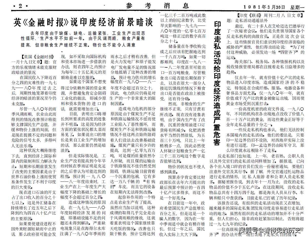 日美应联合起来协助中国实现现代化1981年3月30日 参考消息 美中关系