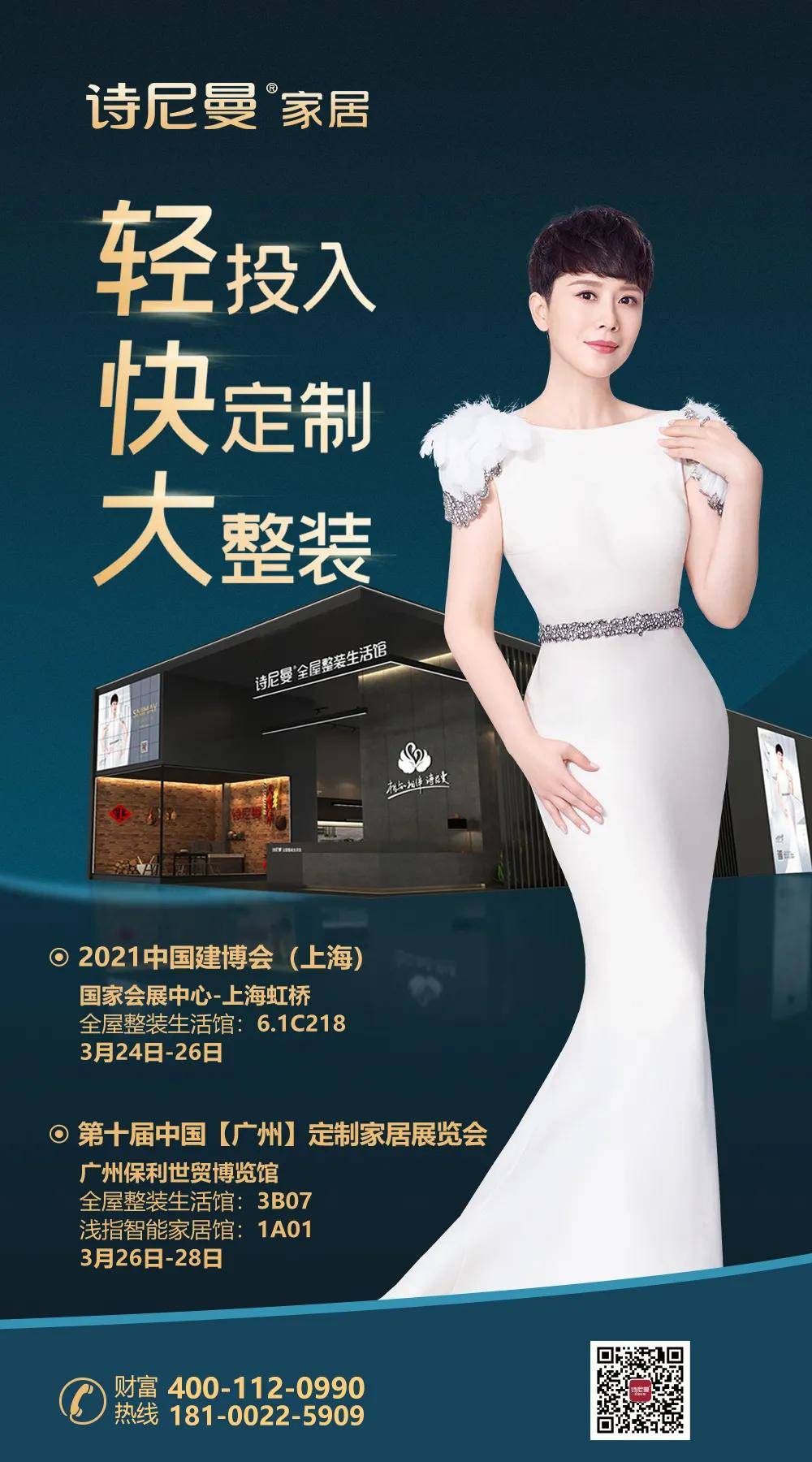 诗尼曼携全屋整装亮相3月上海展用生活美学刷新定制高度