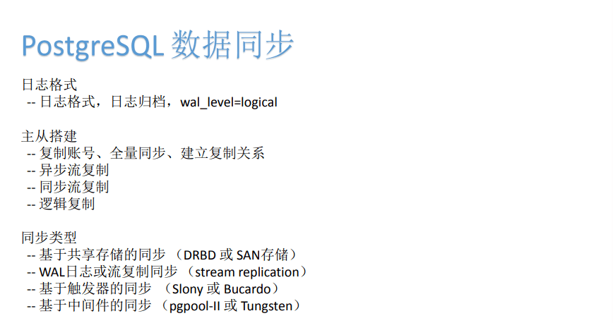 PostgreSQL|MySQL和PostgreSQL通用高可用的设计与实践