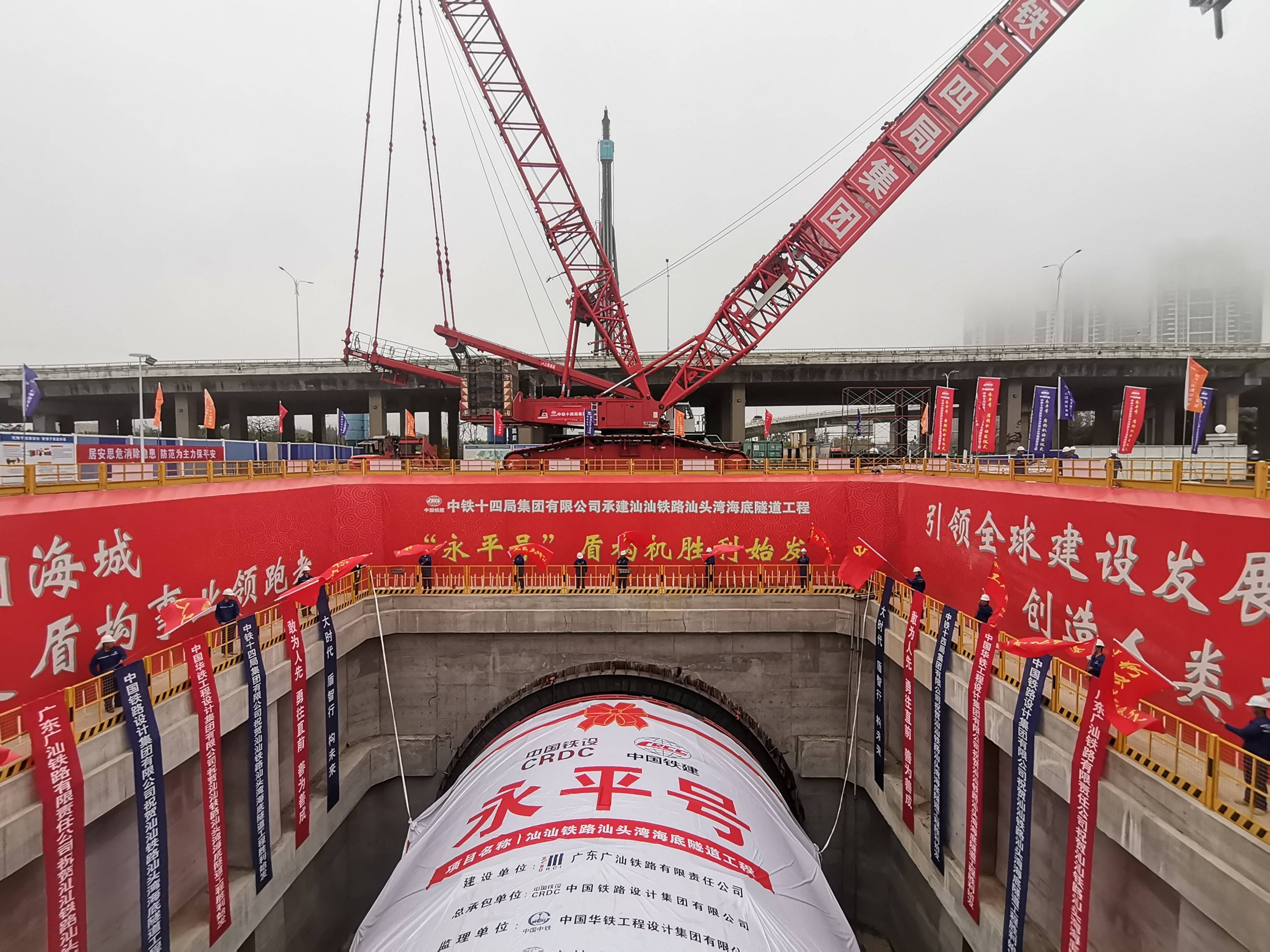 汕汕铁路汕头湾海底隧道"永平号"盾构机今日始发!_施工