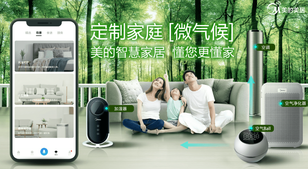 食谱|美的美居再升级 为用户提供一站式智慧服务