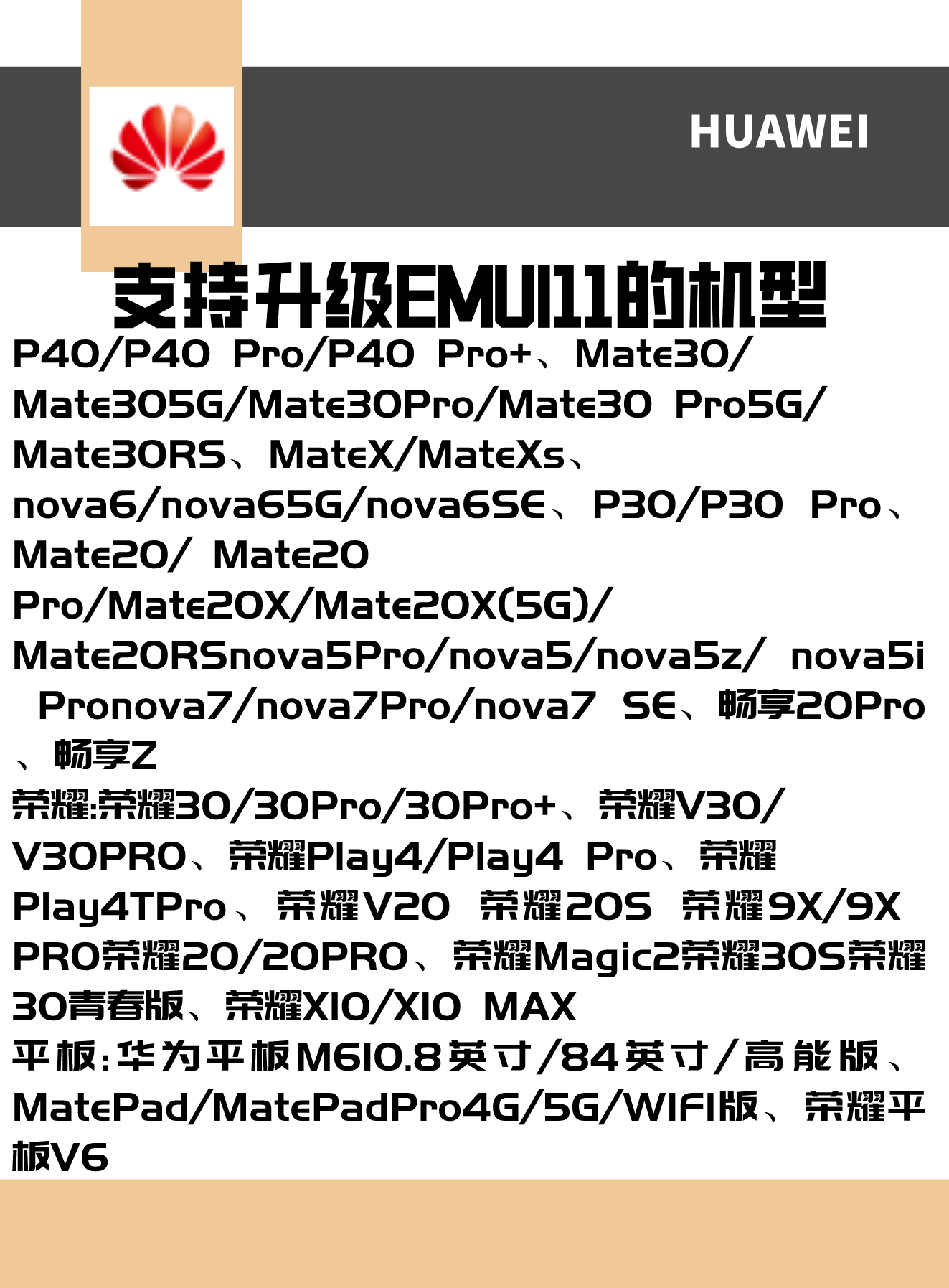 原创华为鸿蒙时代开启全面替换安卓系统升级手机型号宣布