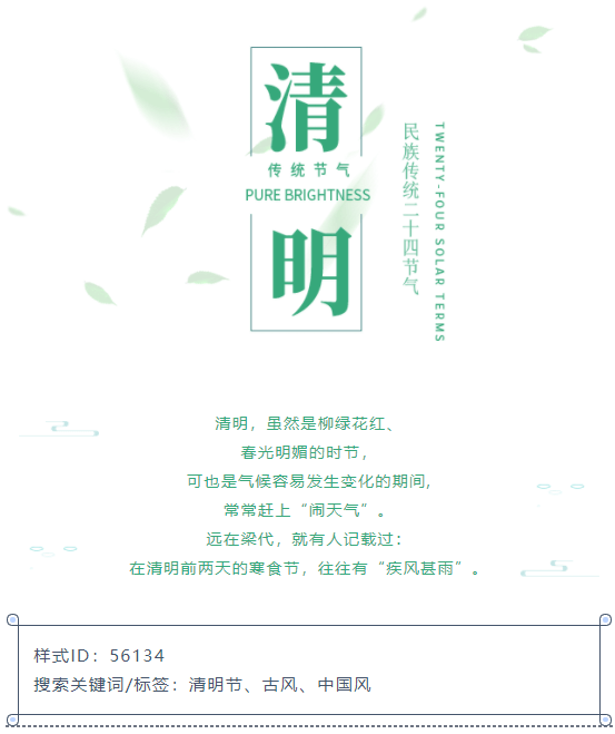 清明节公众号文章素材