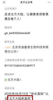 因涉嫌传销:北京双迪嘉泰及北方大陆关联方被法院冻结(图2) 因涉嫌传销:北京双迪嘉泰及北方大陆关联方被法院冻结(图2)