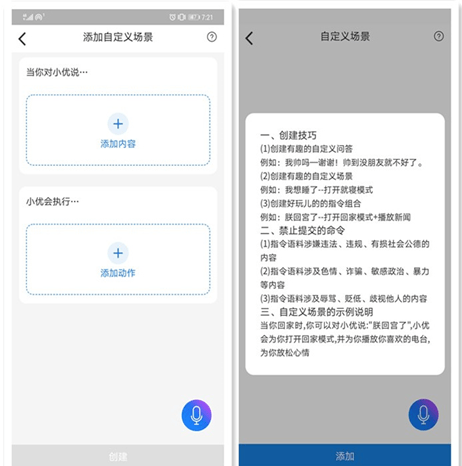 海爾AI音箱Play：智慧家庭助理小優，7×24小時隨叫隨到 科技 第11張