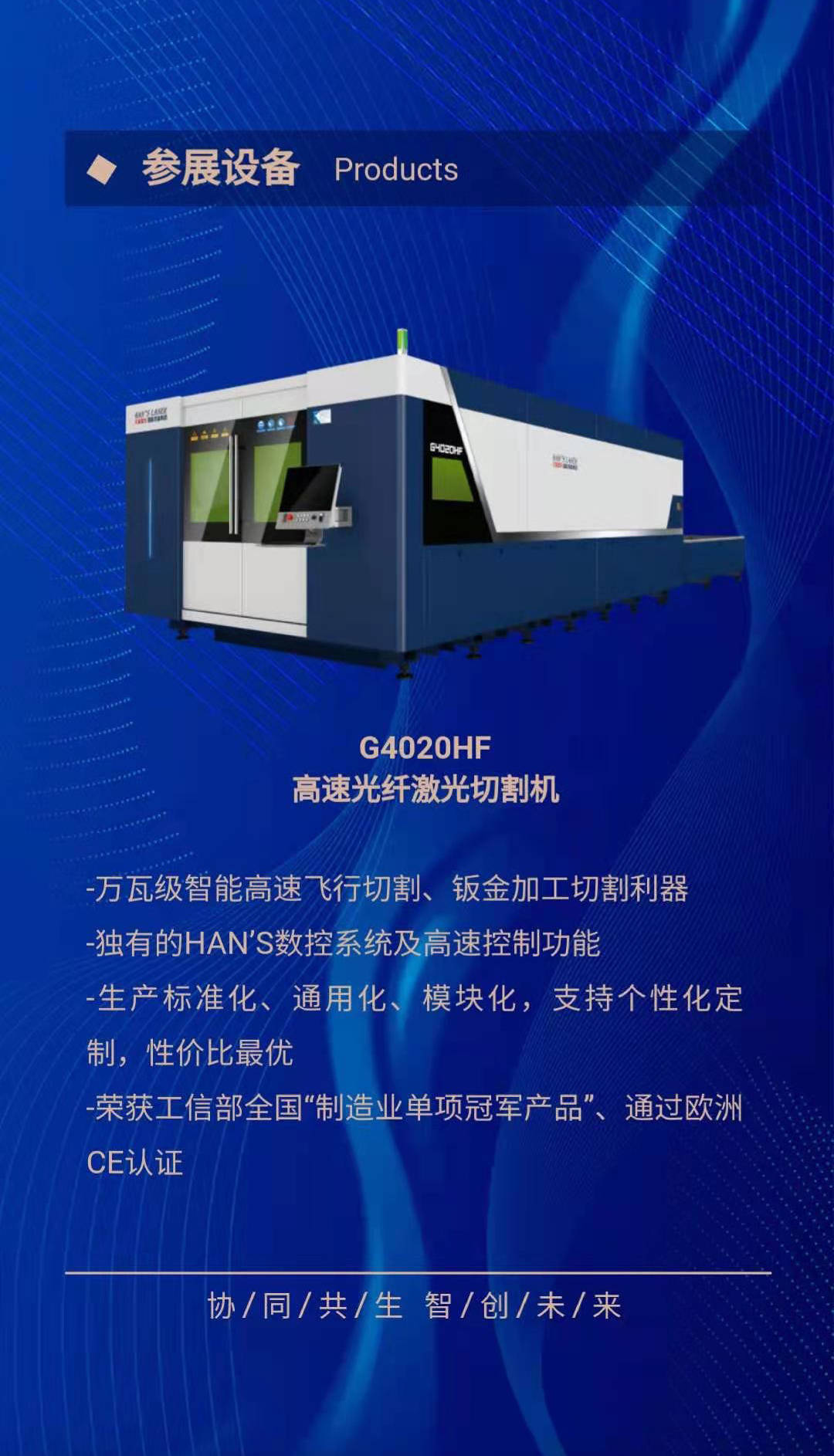 今日开展大族激光邀请您参观2021ites深圳工业展