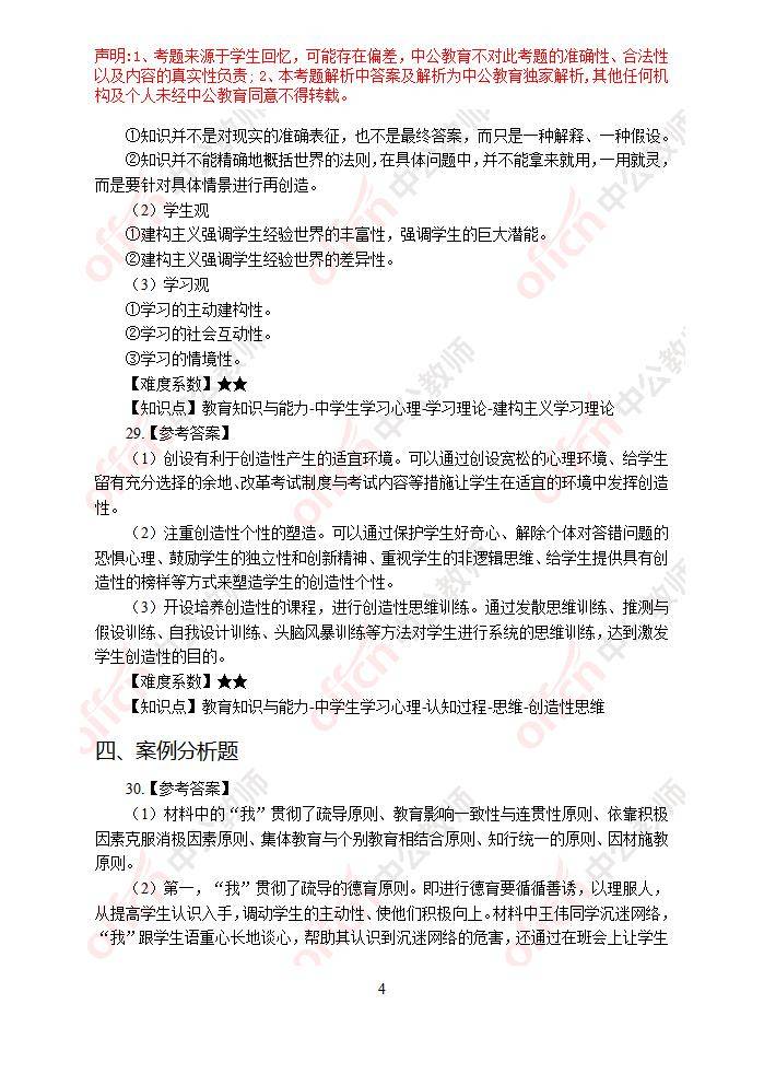 关于2021年上半年中学教育知识与能力真题的信息