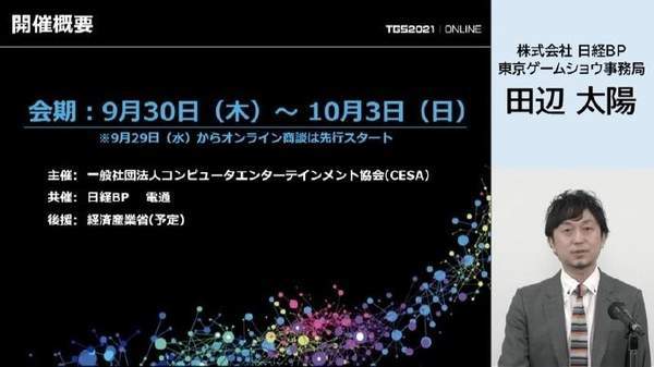 东京|东京电玩展2021将于9月30举行 依然延续去年线上方式